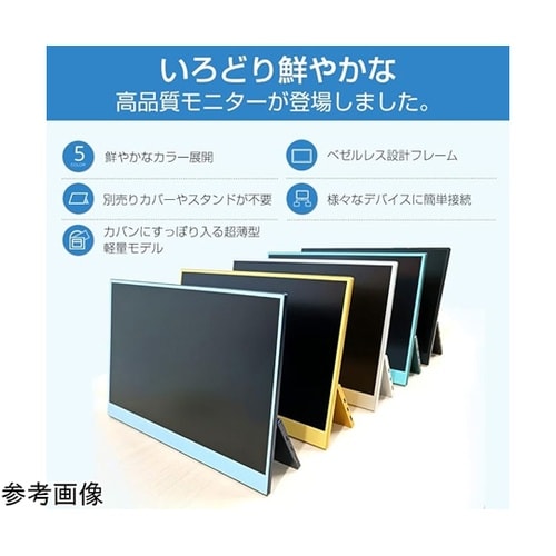 モバイルモニター 15.6インチ(ブラッ