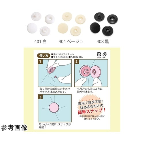 イージースナップボタン ミニサイズ 12