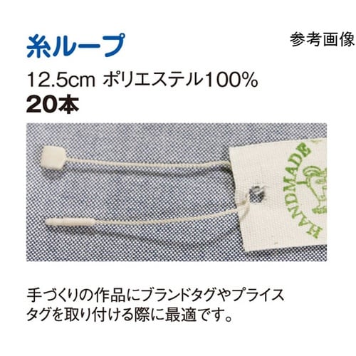 タグファスナー アパレル タグ紐 タグ糸