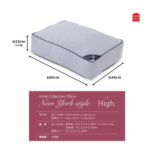 ホテルコレクションピロー ハイ(カバー付
