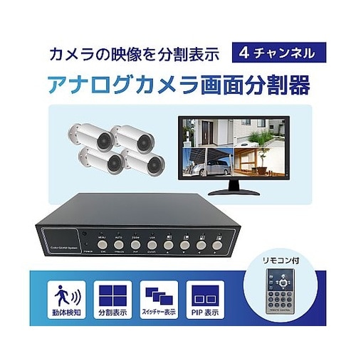画面分割器4CH SEC−DIV−4CH