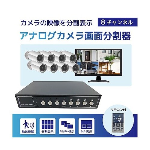 画面分割器8CH SEC−DIV−8CH
