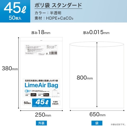 LimeAir Bag ごみ袋 45L