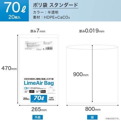 LimeAir Bag ごみ袋 70L