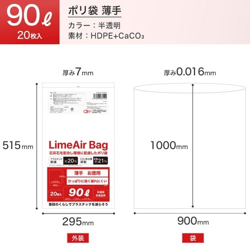 LimeAir Bag ごみ袋 薄手 9