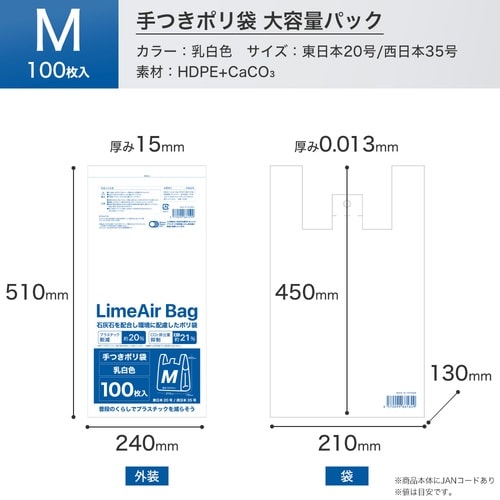 LimeAir Bag レジ袋 乳白 M