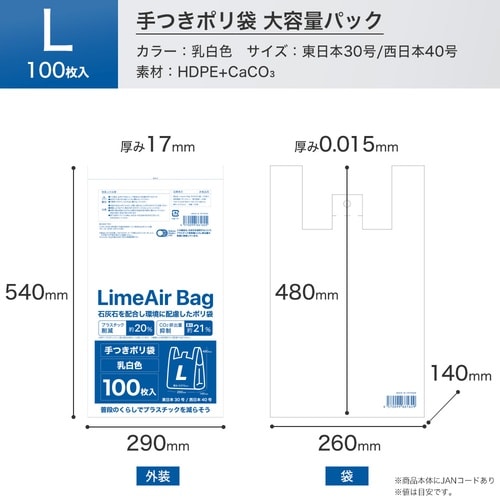 LimeAir Bag レジ袋 乳白 L