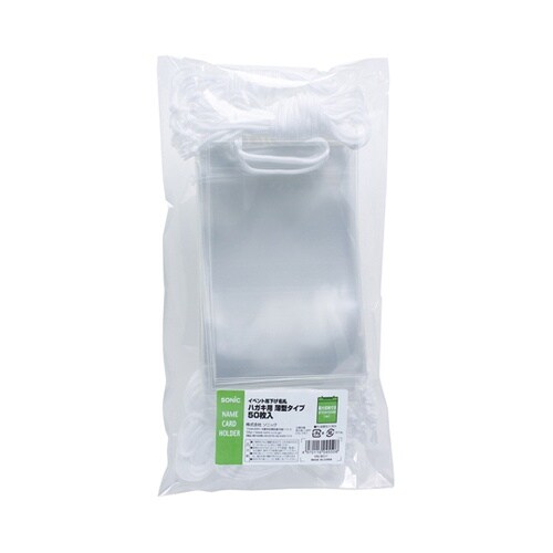 イベント吊下げ名札 ハガキ用薄型 1袋(