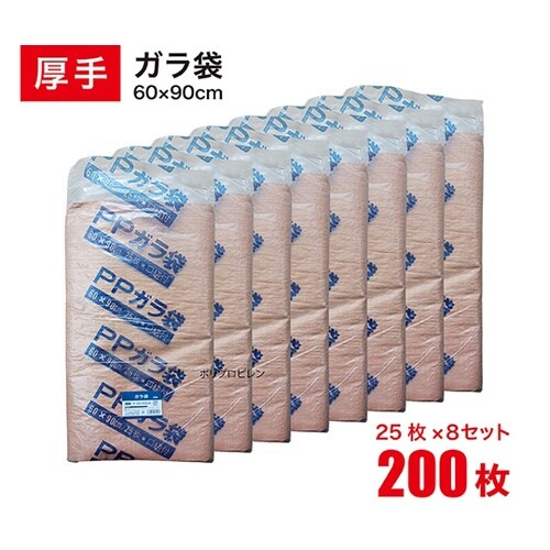がら袋 厚手(25枚×8セット計200枚