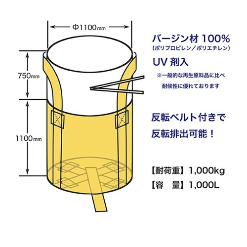 フレコンバッグ 丸型 1t用(10枚セッ
