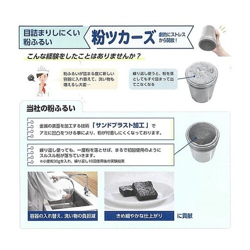 粉ツカーズ粉フルイ30cm 20メッシュ
