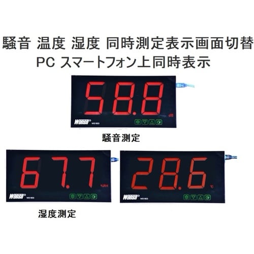 壁掛け騒音計 WS1803B