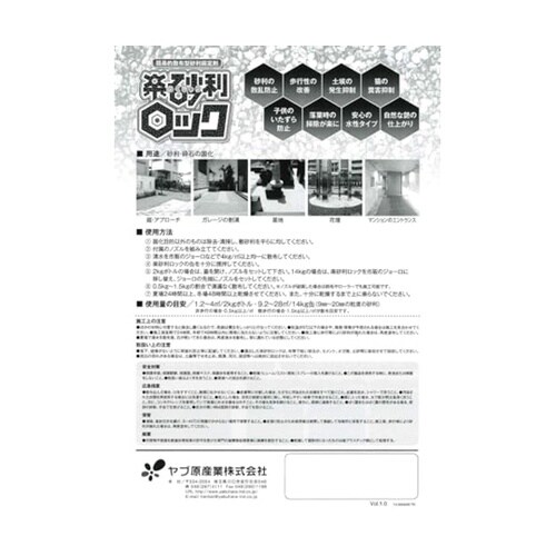 簡易的散布型砂利固定剤楽砂利ロック 2k