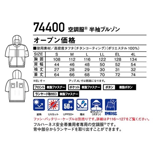 空調服半袖ブルゾン ブラック L 744
