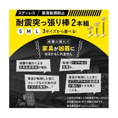 ステンレス 家具転倒防止 突っ張り棒 S