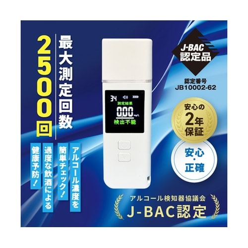 日本製ポータブルアルコールチェッカー O