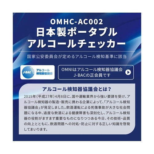 日本製ポータブルアルコールチェッカー O