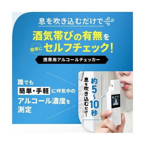 日本製ポータブルアルコールチェッカー O