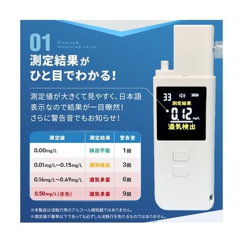 日本製ポータブルアルコールチェッカー O