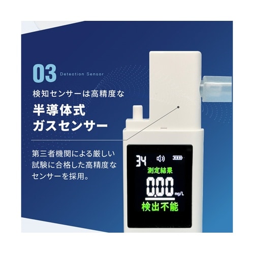 日本製ポータブルアルコールチェッカー O
