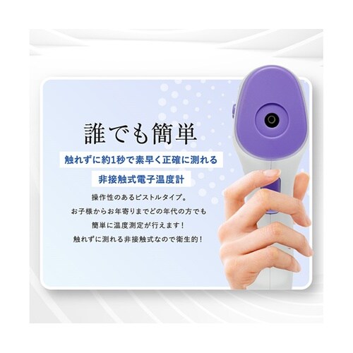 非接触温度計アキュラシー OM−MG01