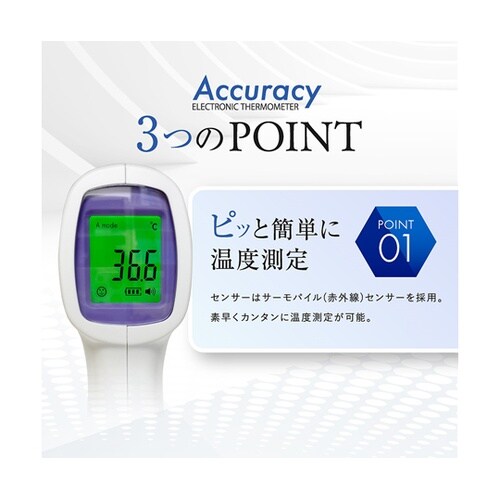 非接触温度計アキュラシー OM−MG01