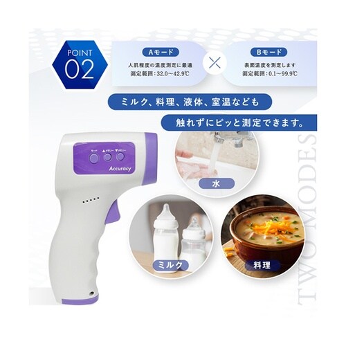 非接触温度計アキュラシー OM−MG01