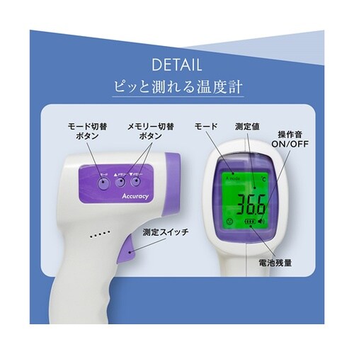 非接触温度計アキュラシー OM−MG01