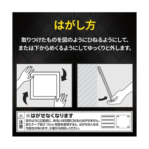 スコッチ? かんたんに固定できてあとから