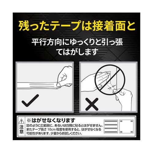 スコッチ? かんたんに固定できてあとから