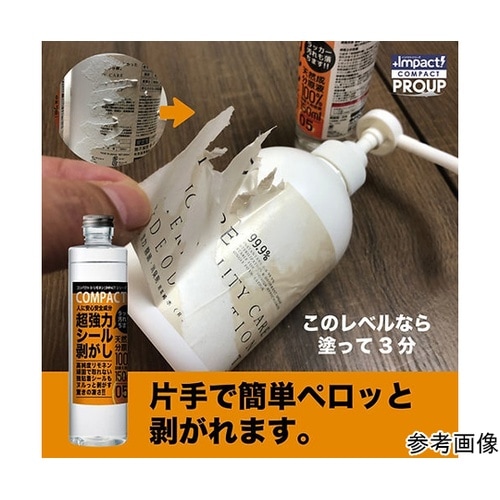 インパクトD−リモネン COMPACT
