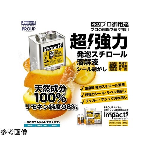 インパクトD−リモネン COMPACT