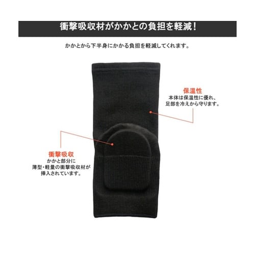 保護衝撃吸収かかとフリーサイズ