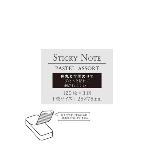 角丸ふせん紙 全面のり 25×75mm(