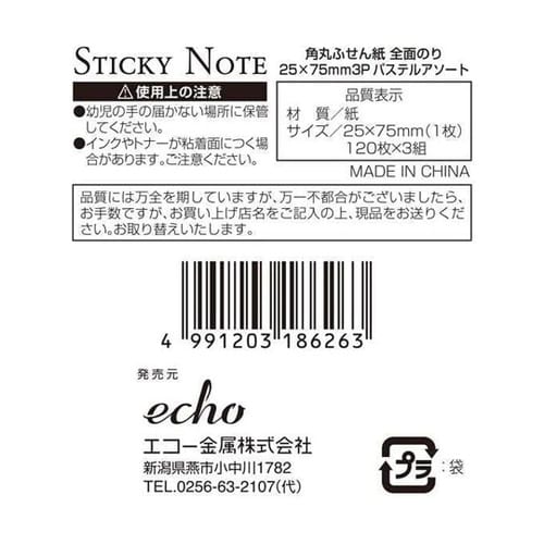 角丸ふせん紙 全面のり 25×75mm(