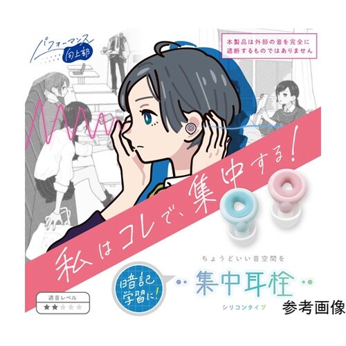集中耳栓 シリコンタイプ ケース付 ブル