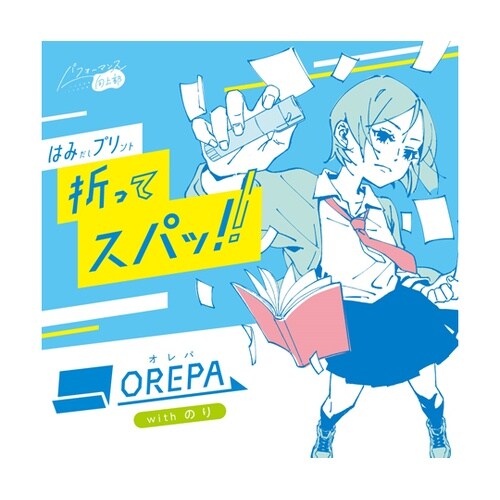 オレパ withのり ライトブルー プリ