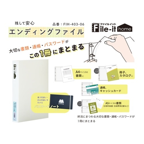 ファイルイットホーム A4 4穴 エンデ