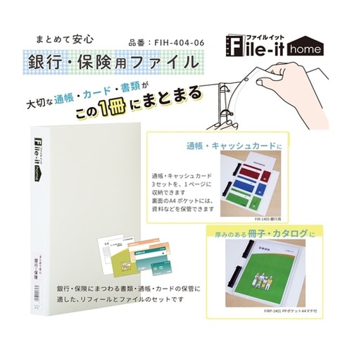 ファイルイットホーム A4 4穴 銀行・