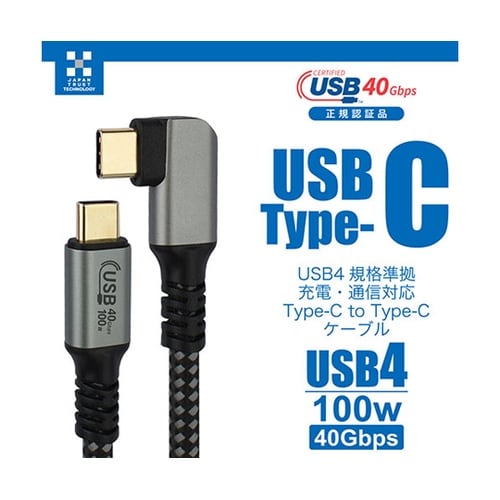 USB4対応 Type−Cケーブル 1m
