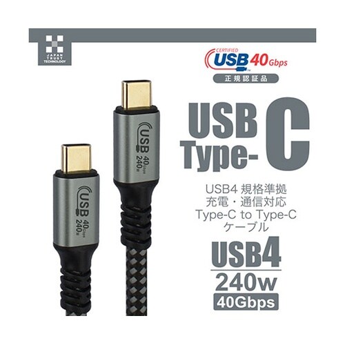USB4対応240W Type−Cケーブ