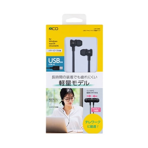 USBイヤホンマイク 軽量タイプ UHP