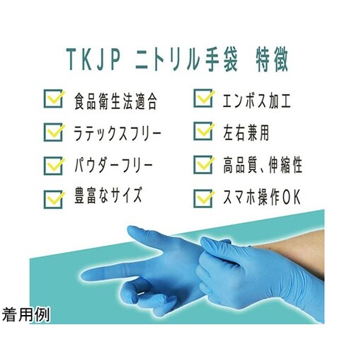 ニトリル手袋 Mサイズ ブルー glov