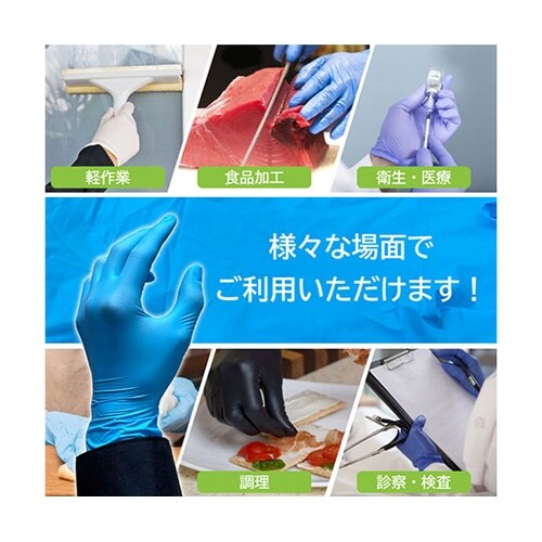 ニトリル手袋 Mサイズ ブルー glov