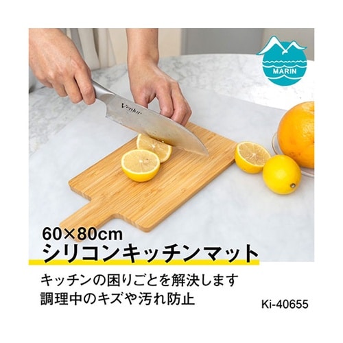 シリコンキッチンマット 60×80cm