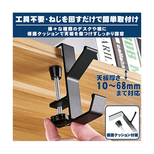 デスクフックダブル ブラック JT−DE