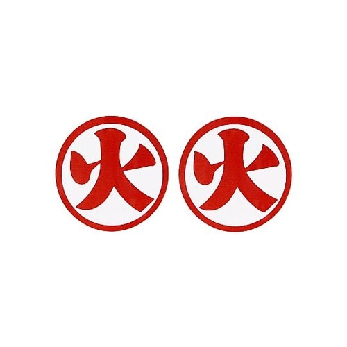 ヘルメット用ステッカー 資格者用 火(反