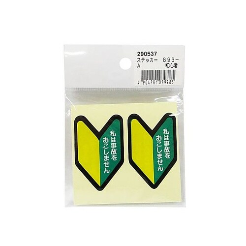 ヘルメット用ステッカー 1セット(2枚入