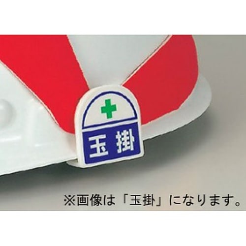 ヘルタイ用ステッカー 職長 1セット(2