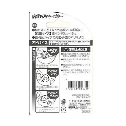 皮ポンチシャープナー 3ー16mm用 1